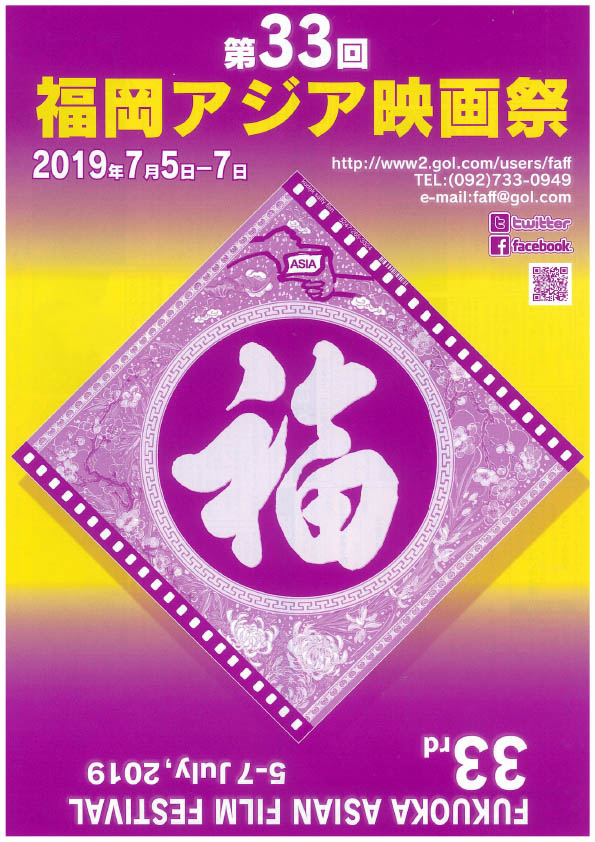 福岡アジア映画祭2019チラシ-2-1.jpg